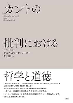 カントの哲学的宗教論(朝日出版社) カントの哲学的宗教論(朝日出版社) カントの哲学的宗教論(朝日
